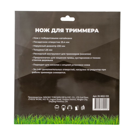 Изображение нож на триммер 230*36*25,4 победит (standart) чеглок 1/50