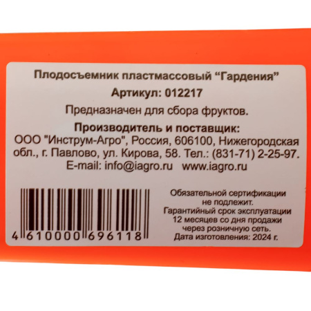 Изображение плодосъемник гардения пластмассовый (темно-зеленый/оранжевый)