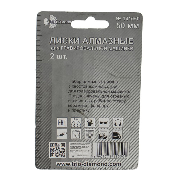 Изображение диски алмазные trio-diamond 50 мм (2шт.) для гравировальной машинки, 141050