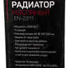 Изображение радиатор масляный engy en-2211 modern 11 секций, мощность 2,5 квт