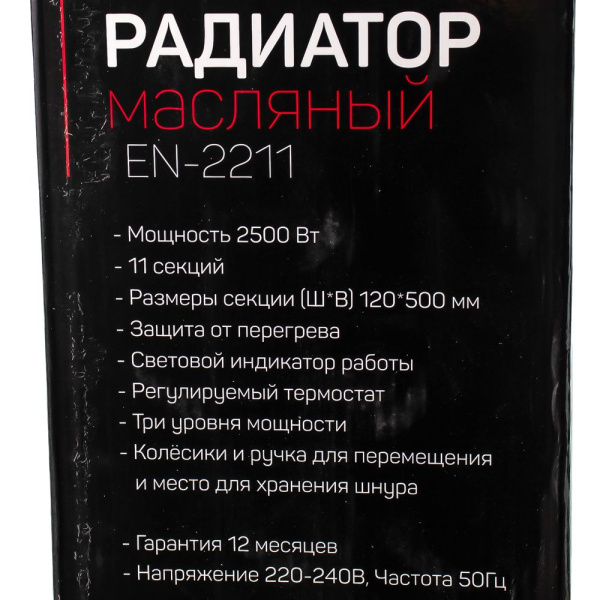 Изображение радиатор масляный engy en-2211 modern 11 секций, мощность 2,5 квт