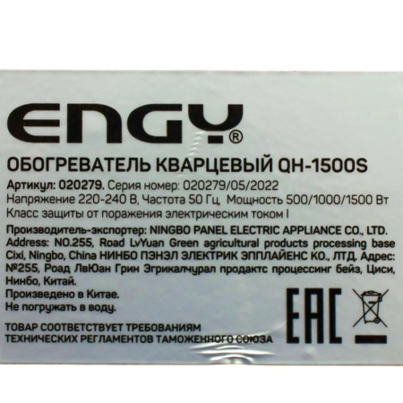 Изображение обогреватель кварцевый engy qh-1500s, мощность 1500 вт