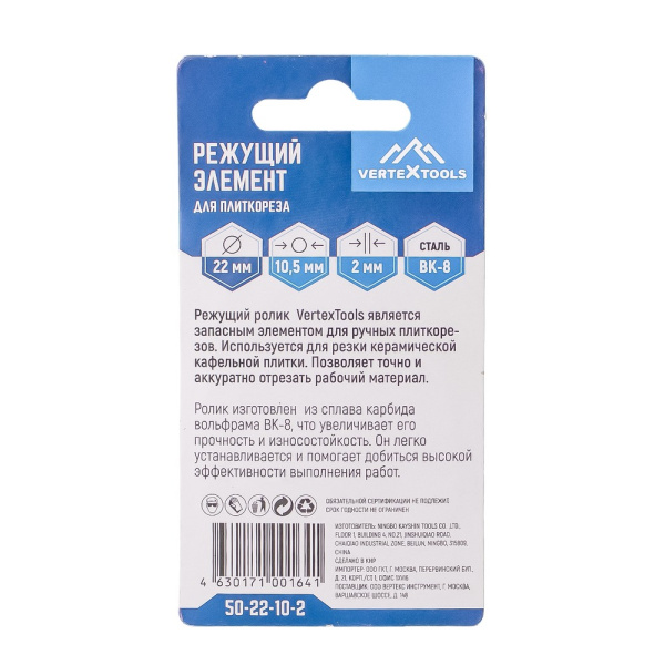 Изображение ролик на плиткорез д 22*10,5*2 мм вертекс