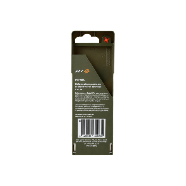 Изображение набор свёрл по металлу со ступенчатой заточкой дт cobalt 5%, 6 шт. (ø2, 3, 4, 5, 6, 8 мм)