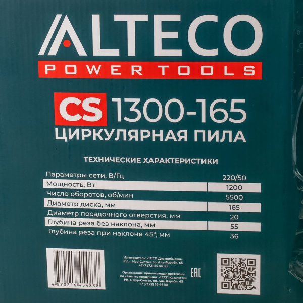 Изображение циркулярная пила alteco cs 1300-165