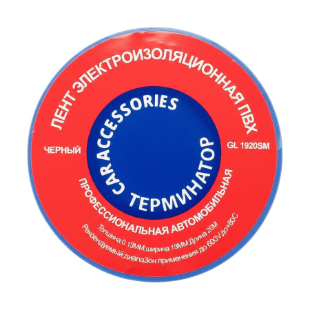 Изображение изолента "терминатор" 19мм х 20 метров (высота намотки 16мм) 76гр синяя /300 gl1920sm_кле -zzz- 