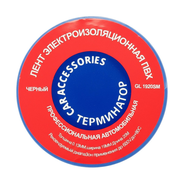 Изображение изолента "терминатор" 19мм х 20 метров (высота намотки 16мм) 76гр синяя /300 gl1920sm_кле -zzz- 