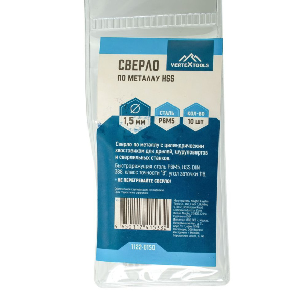 Изображение сверло по металлу hss 1,5 мм вертекс 1122-01500/10