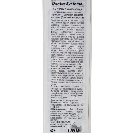 Изображение зубная щетка lion "dentor systema" 3-х рядная компактная (средней жесткости) 1шт /6/120