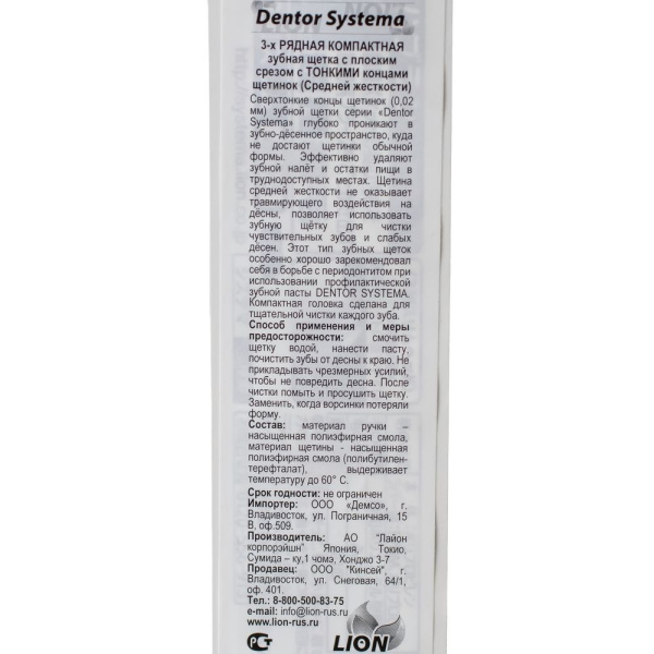 Изображение зубная щетка lion "dentor systema" 3-х рядная компактная (средней жесткости) 1шт /6/120