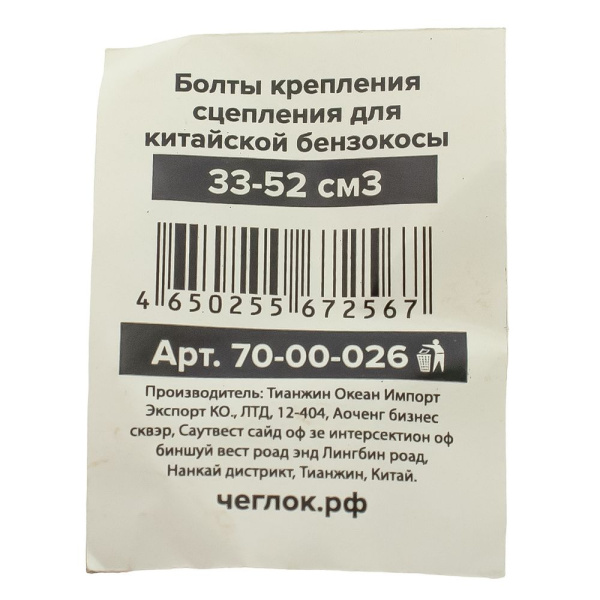 Изображение болт чеглок 33-52 см3, крепления сцепления, для китайской бензокосы (500)