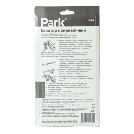 Изображение секатор park для прививок ja-01