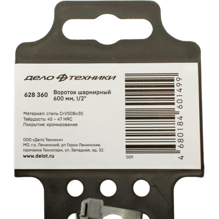 Изображение вороток шарнирный дт 1/2" 600мм 5/10 628360