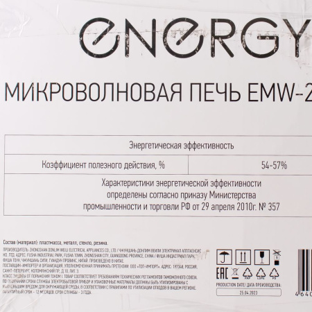 Изображение микроволновая печь energy emw-20704, 700вт, черная
