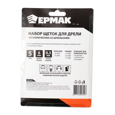 Изображение набор щеток для дрели 5пр (50,75мм -пл., 25,50,75мм- чашки)-чашки ермак 656-033 / (10/40)
