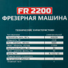 Изображение фрезер alteco fr 2200 (2100 вт, 23500 об/мин, регулир. оборот.)