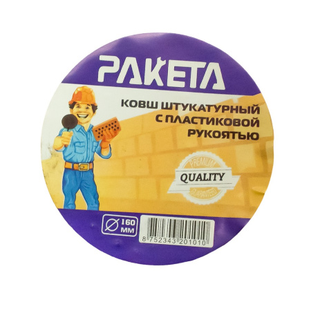 Изображение ковш строительный "мастер" ракета с резин. ручкой 