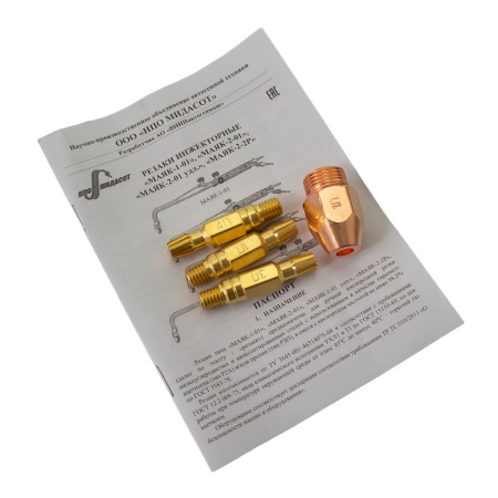 Изображение резак пропановый "маяк-2-01" (до 200 мм) brima -zzz-