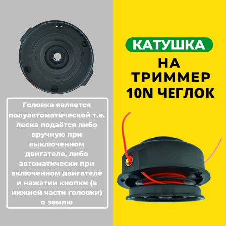 Изображение катушка на триммер 10n чеглок (1/40) (аналог 04)