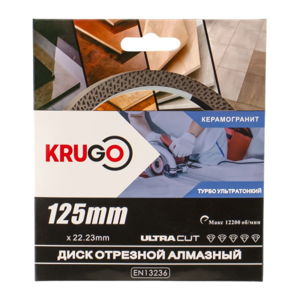 Изображение диск алмазный krugo турбо tf 125*1,4*22,23*10мм по керамике для ушм -zzz-