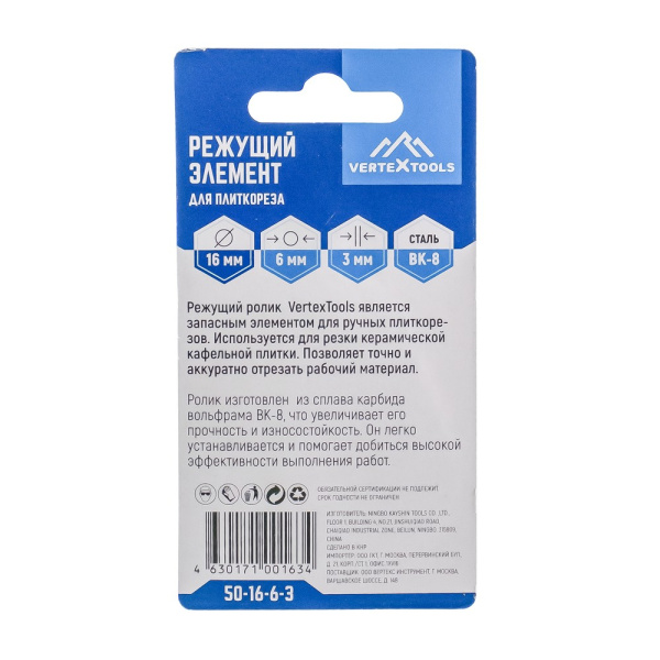 Изображение ролик на плиткорез д 16*6*3 мм вертекс
