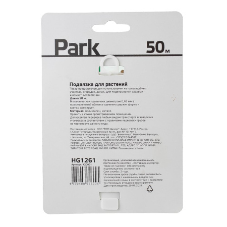 Изображение подвязка для растений park hg1261, 50 м, 0,48 мм