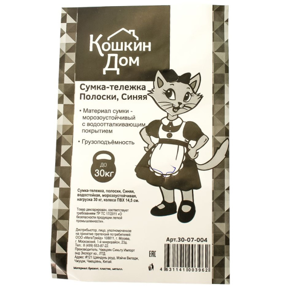 Изображение тележка с сумкой кошкин дом водостойкая морозоуст, нагрузка 30 кг, колеса пвх 14,5 см, полоски синие
